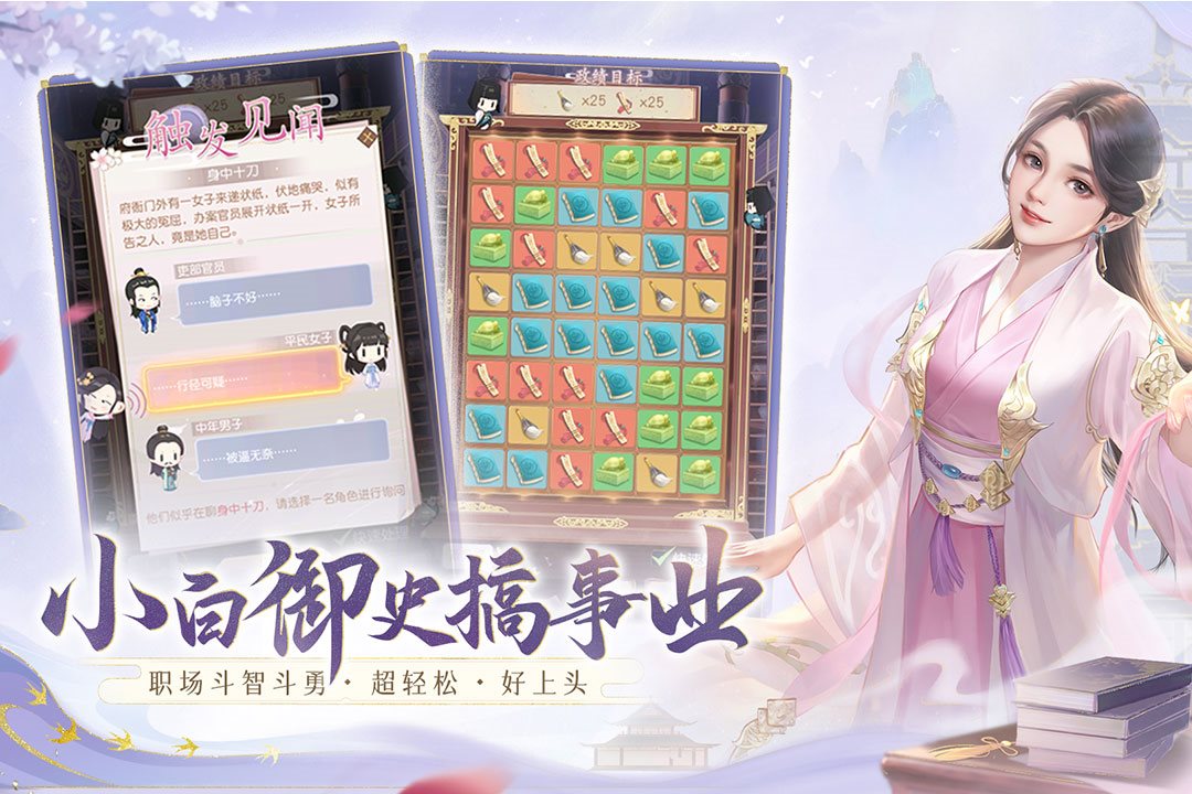 职场斗智斗勇。
