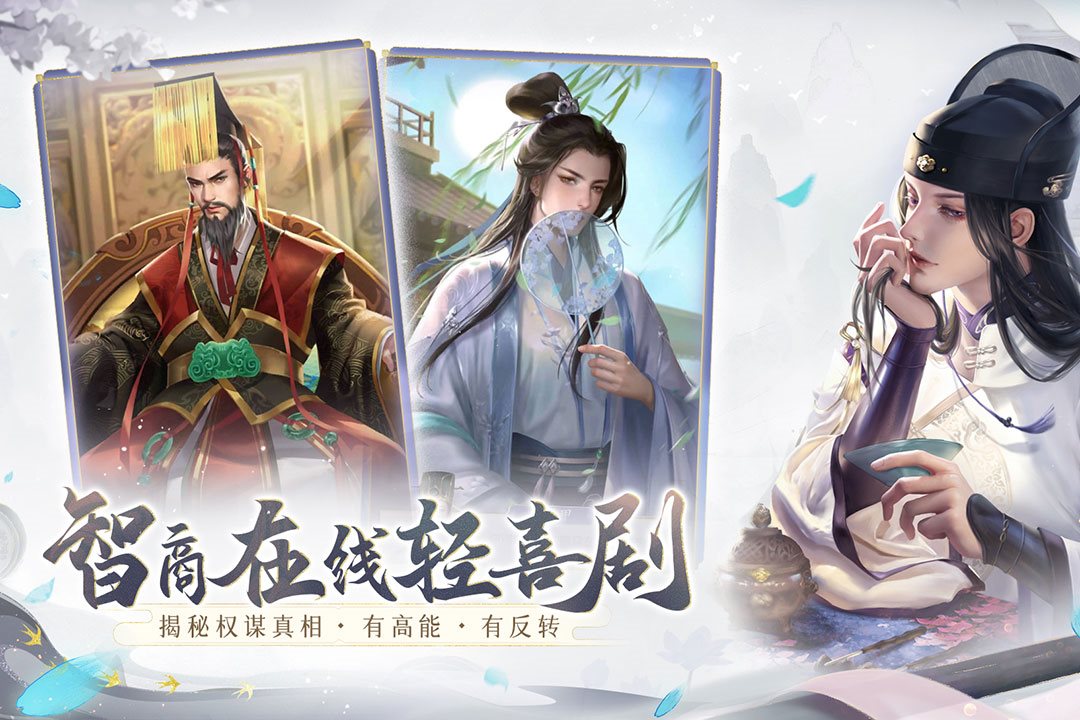 揭秘权谋真相。