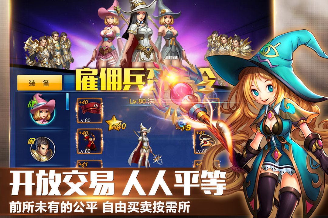 开放交易，人人平等。