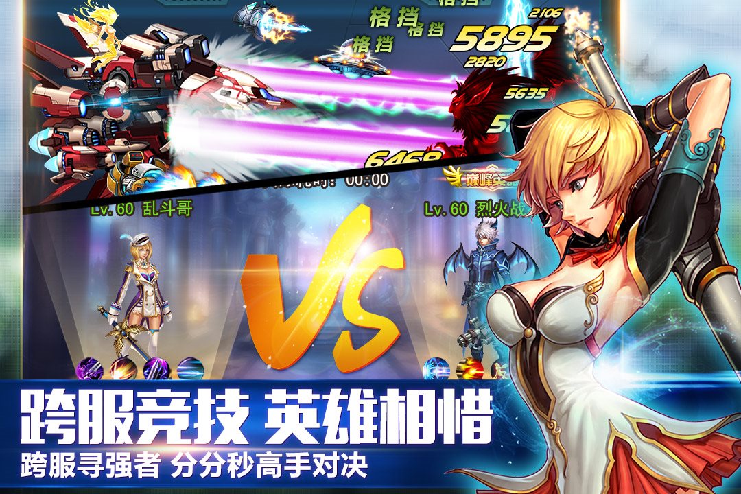 跨服竞技，英雄相惜。