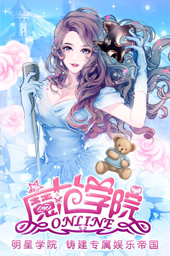 明星学院铸造专属娱乐帝国。