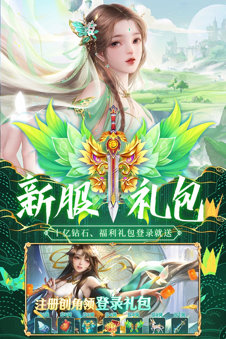 10亿钻石福利礼包，登录就送。
