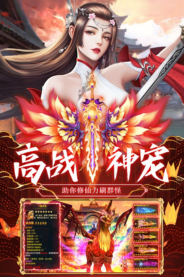高战神宠助你刷怪。