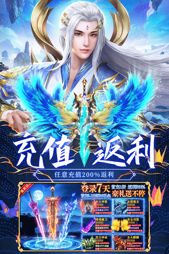 充值返利。