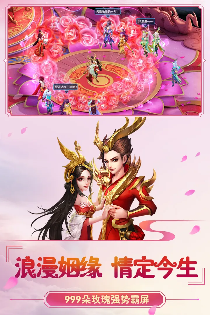 浪漫姻缘，情定今生。