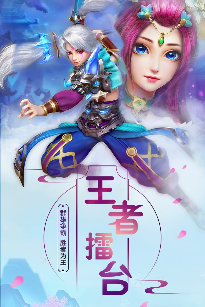 群雄争霸，胜者为王。