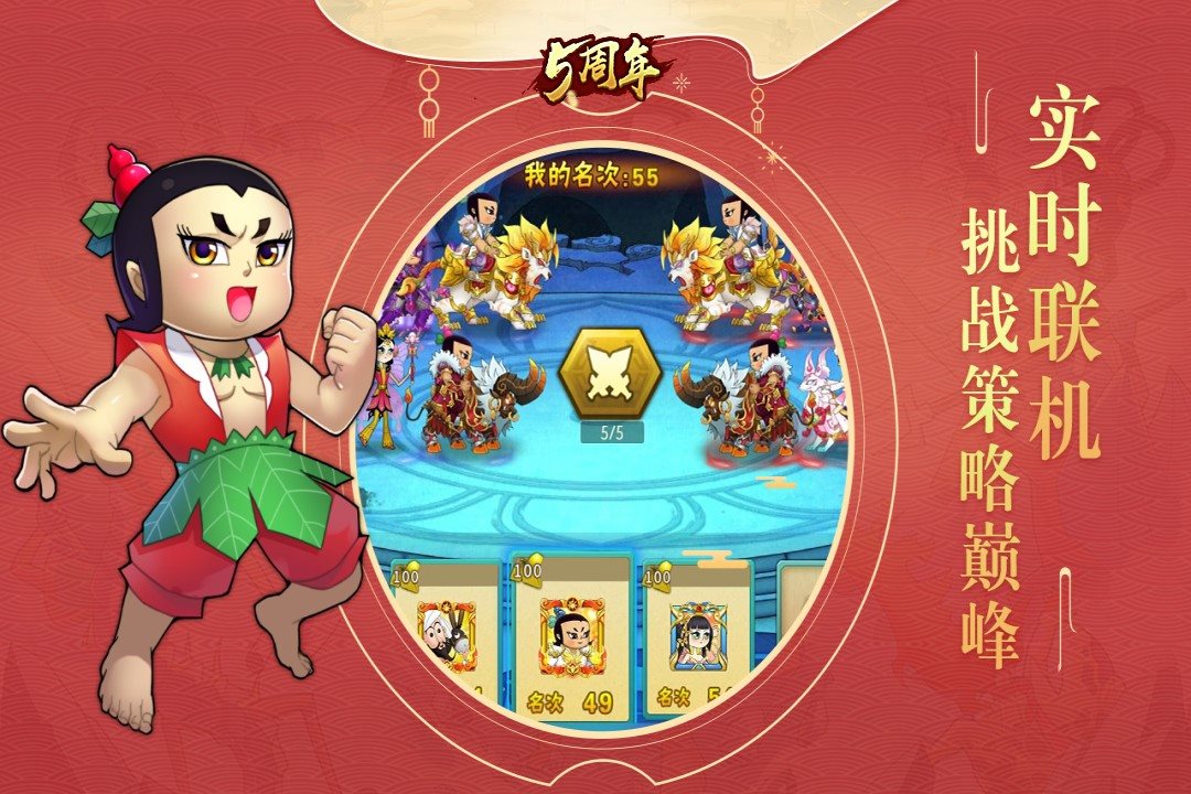 实时联机，挑战策略巅峰。