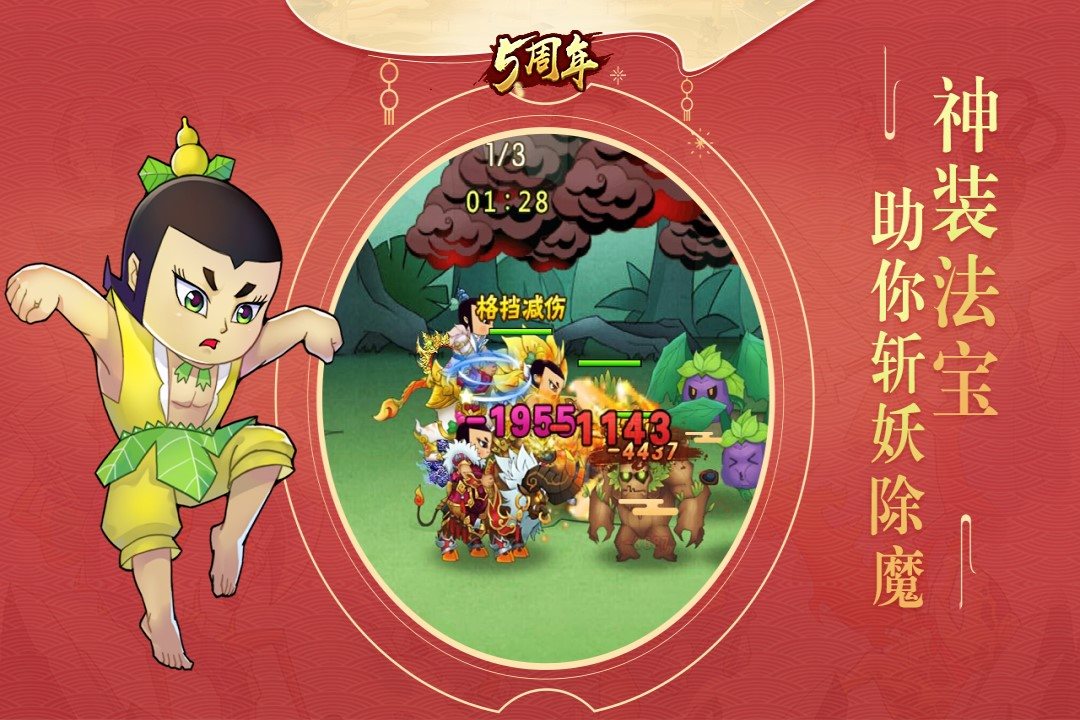神装法宝，助你铲妖除魔。