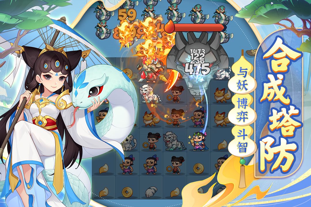 合成塔防。