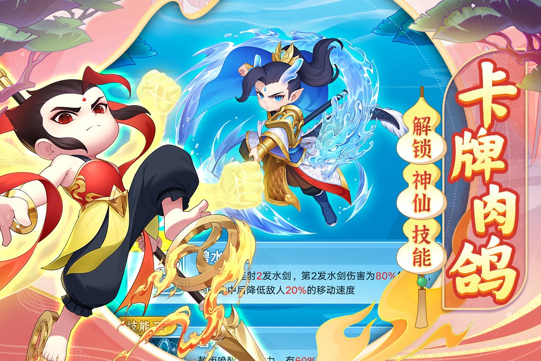 解锁神仙技能。