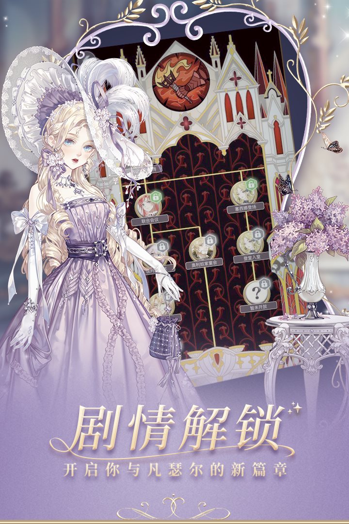 剧情解锁开启新篇章