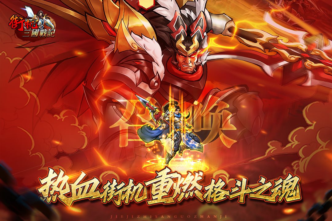 热血街机重燃格斗之魂