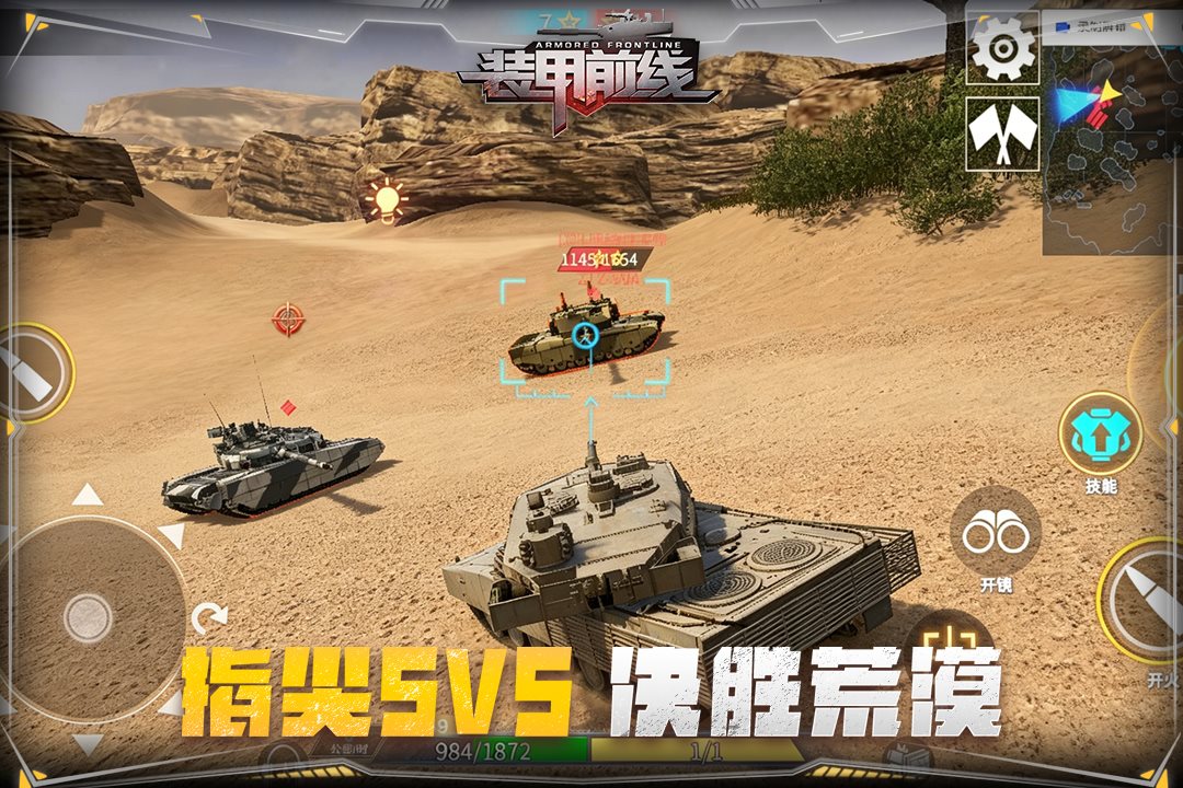 指尖5V5 决胜荒漠