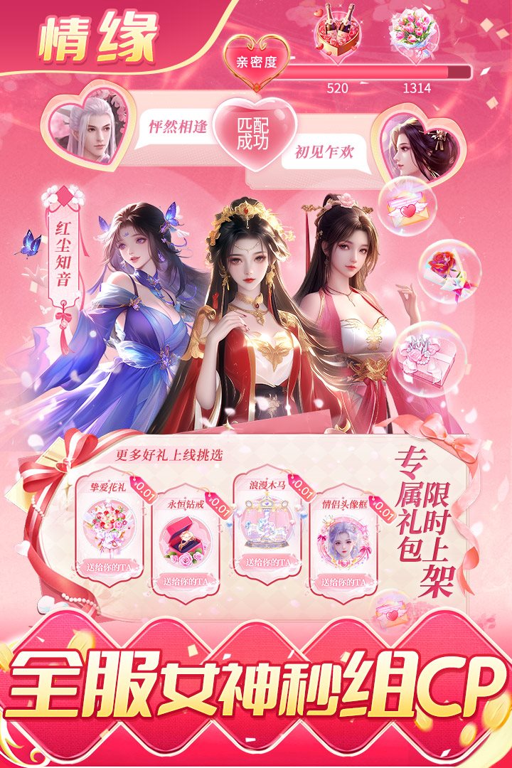 全服女神秒组CP