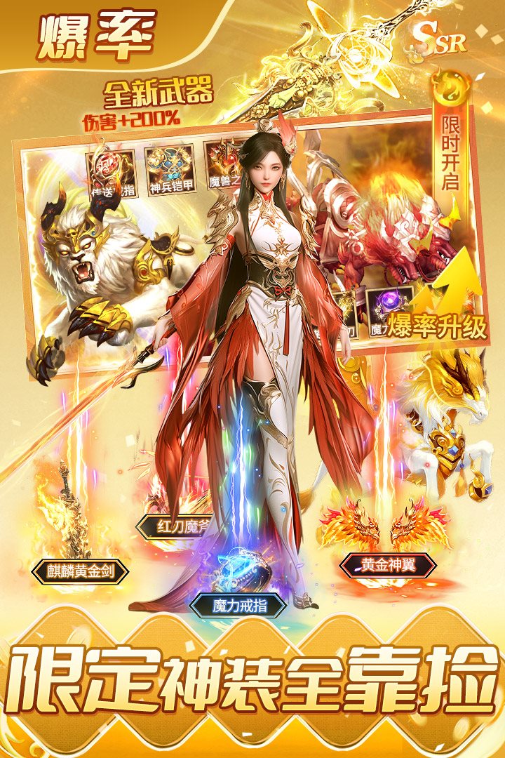 限定神装全靠捡