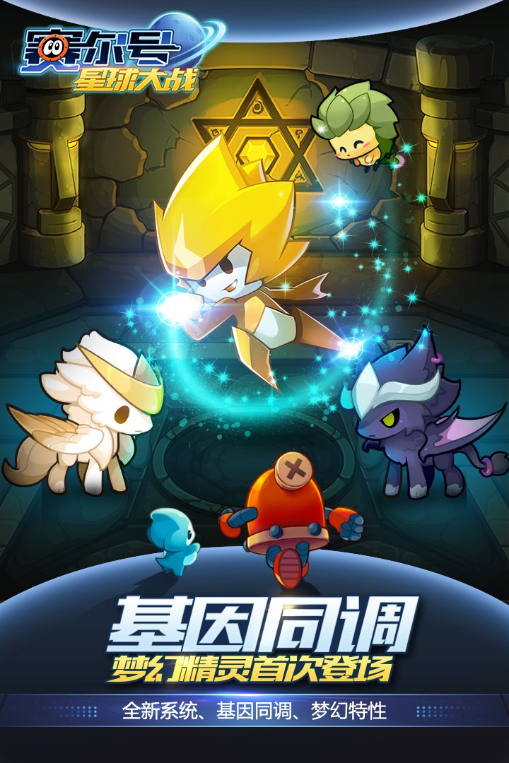 基因同调。