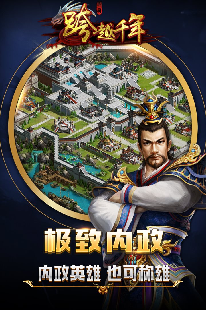 内政英雄也可称雄.