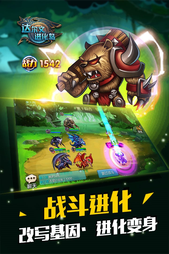 改写基因，进化变身。