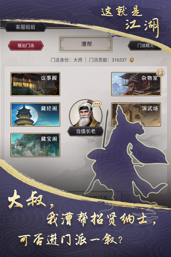 招贤纳士进门派一叙。