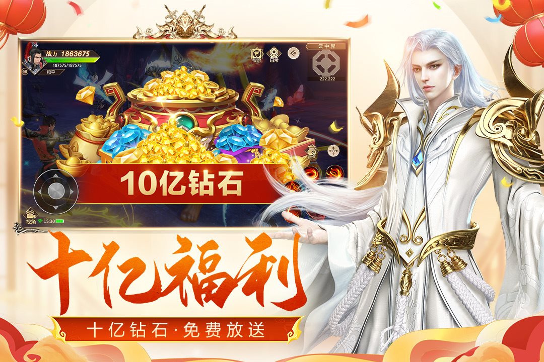 10亿钻石免费放送。