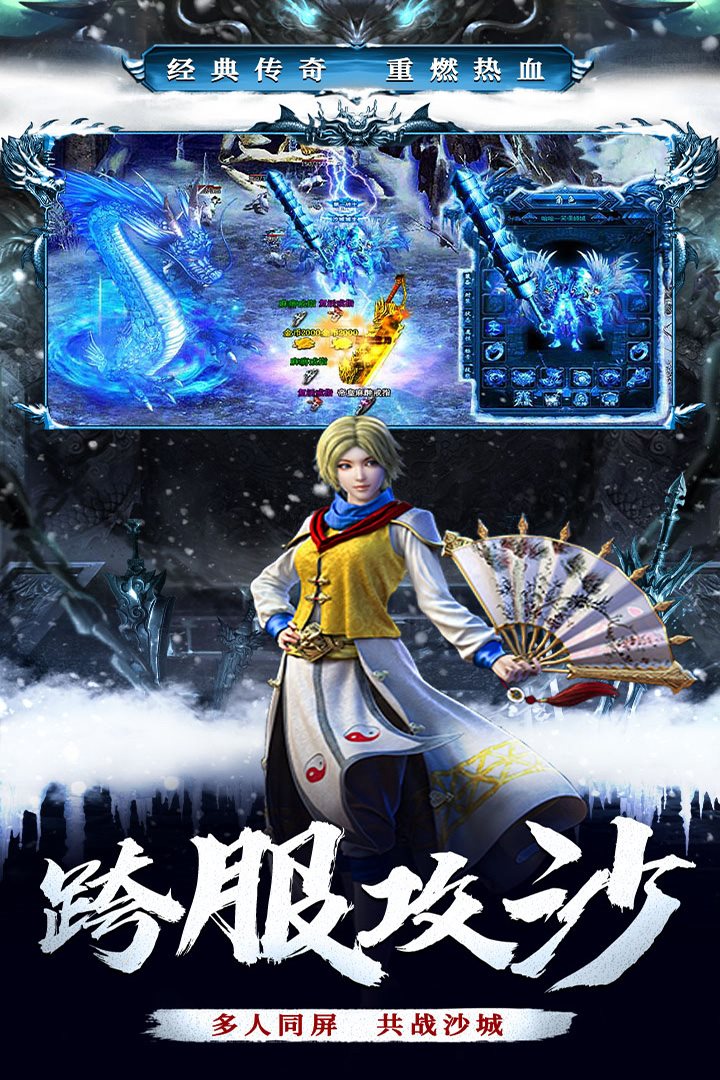 多人同屏 共战沙城