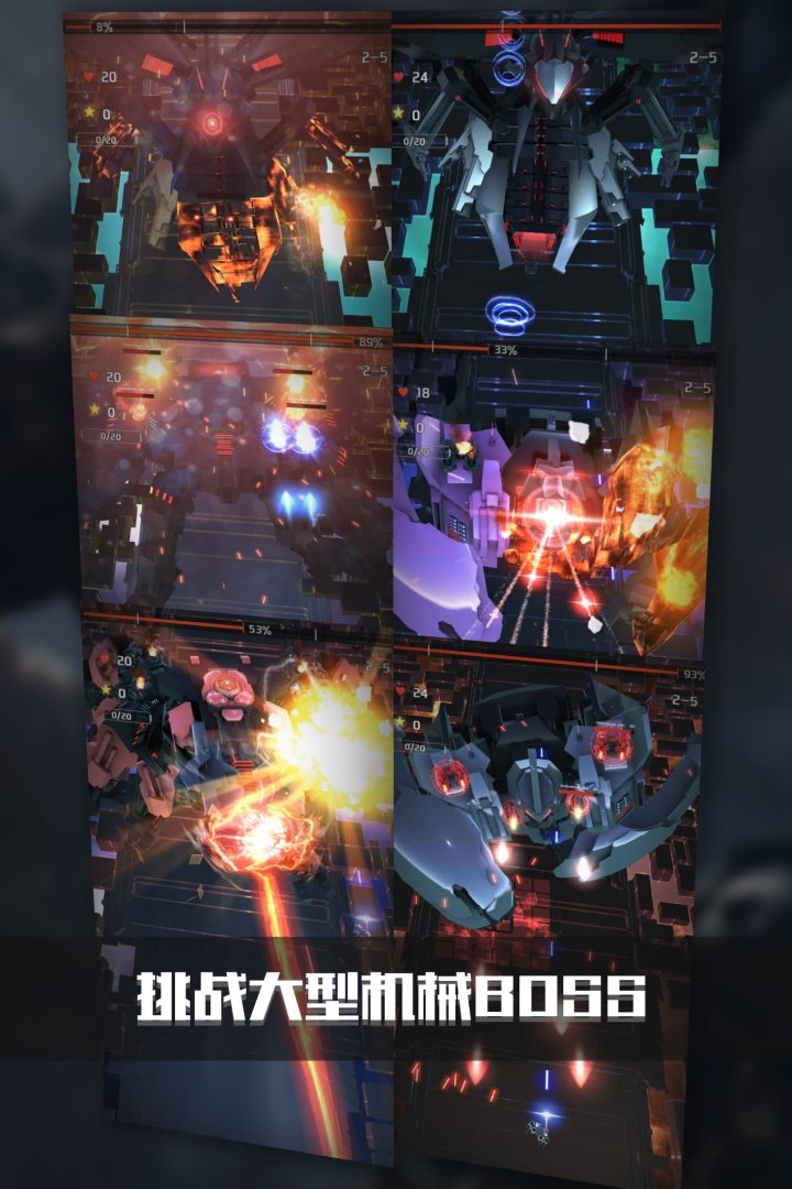 挑战大型机械BOSS