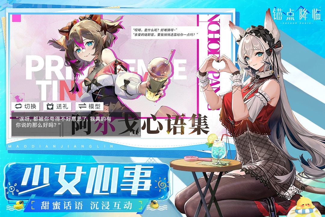 甜蜜话语 沉浸互动