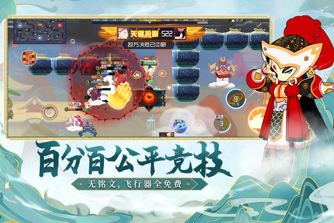百分百公平竞技。