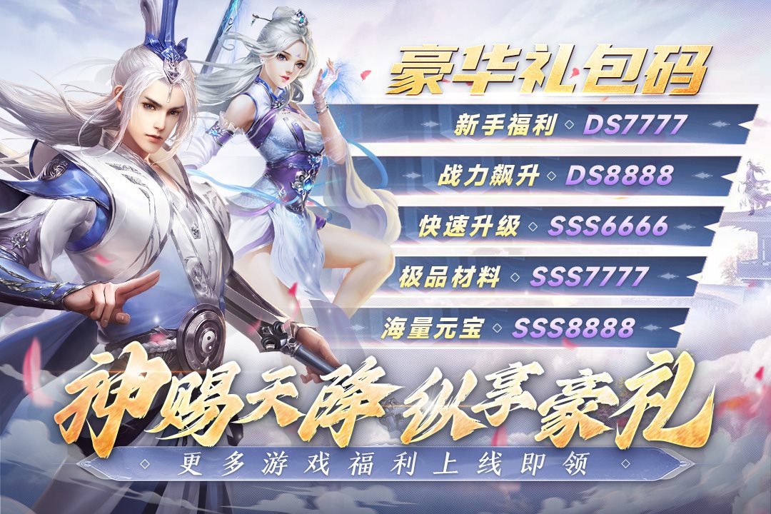 神赐天降，纵享好礼。