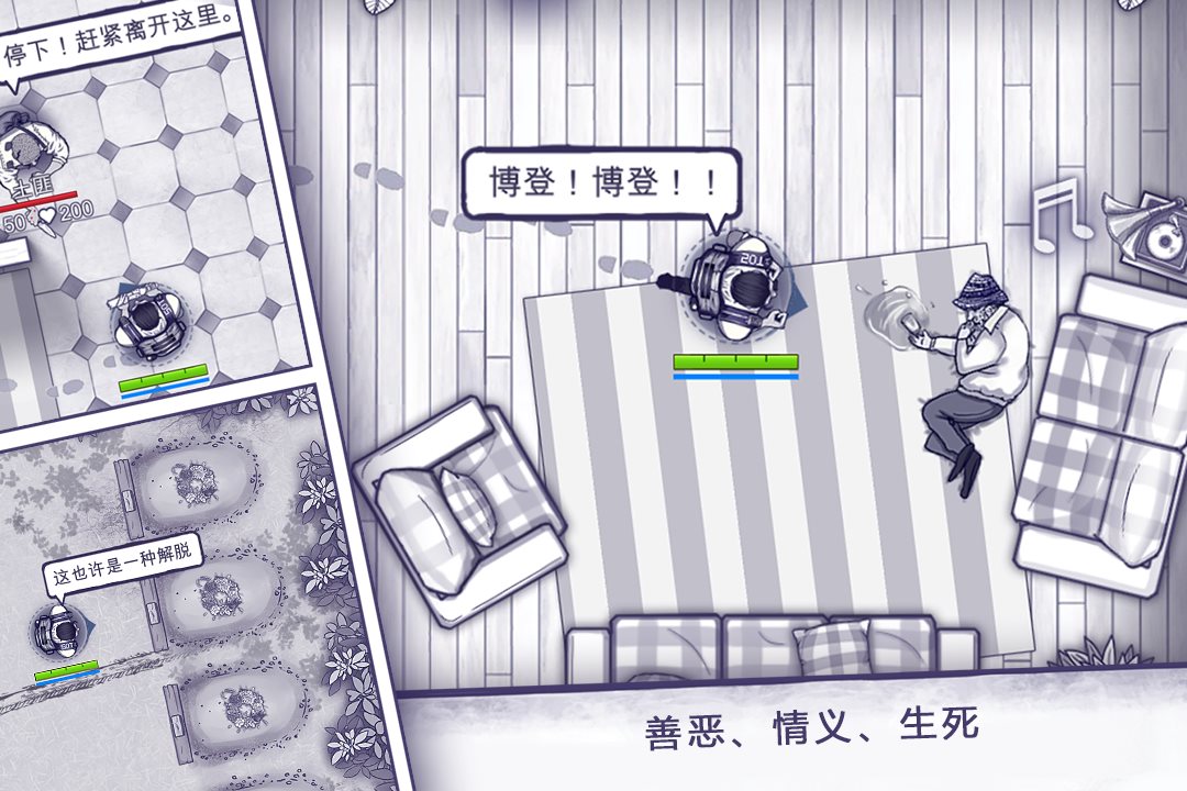 善恶，情义，生死。