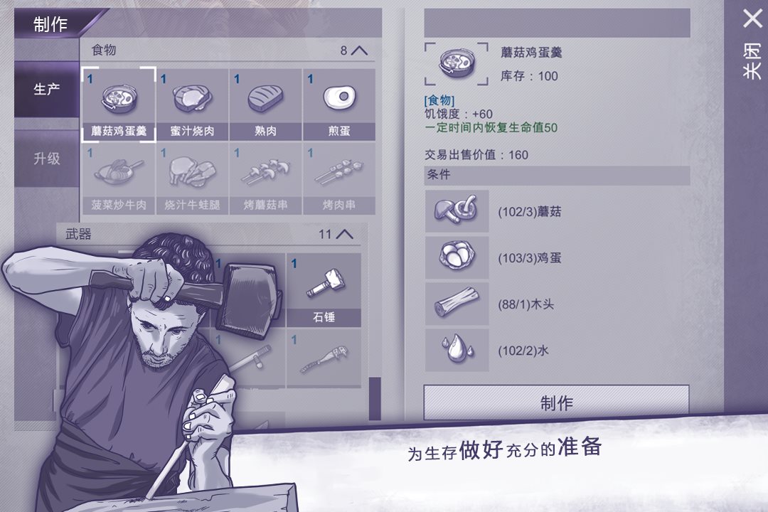 为生存做好充分的准备。