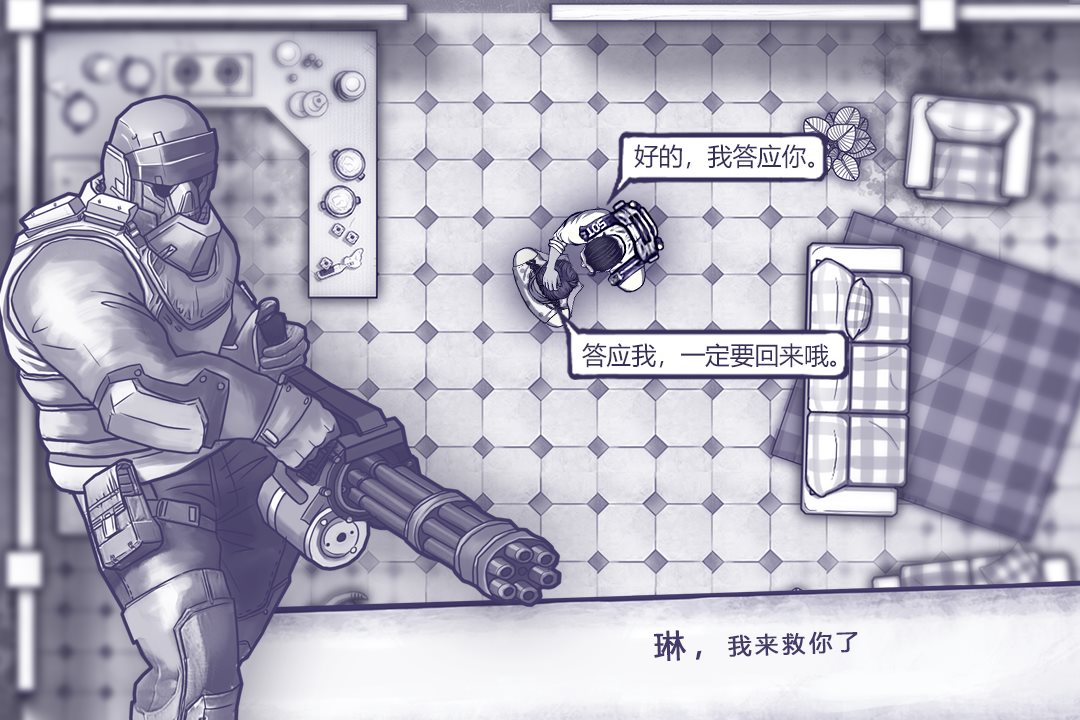 拯救爱人。