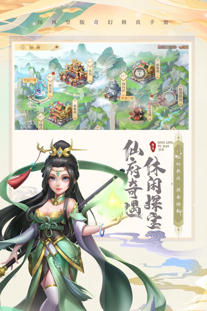 仙府奇遇，休闲探宝。