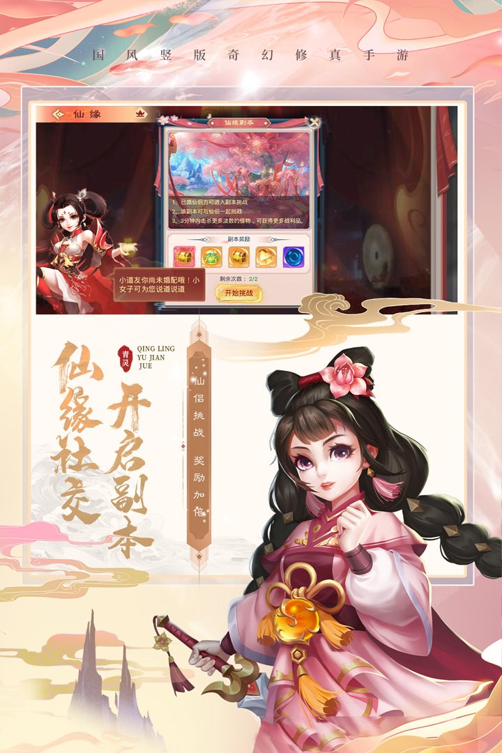 仙缘社交，开启副本。