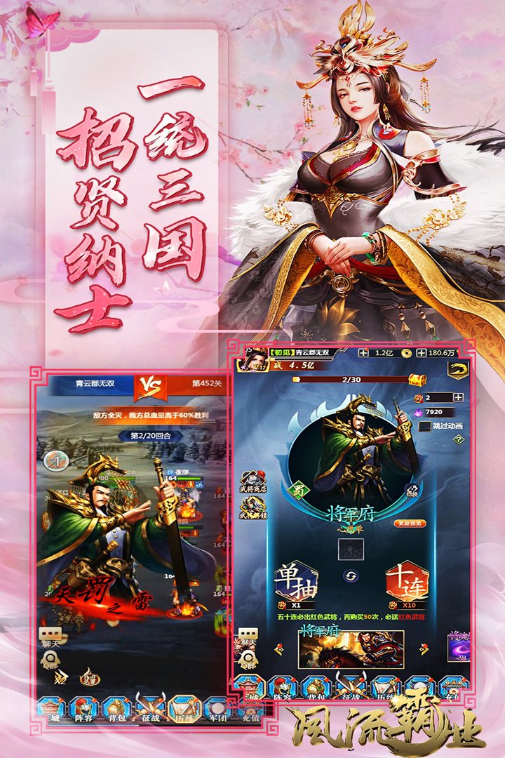 招贤纳士 一统三国