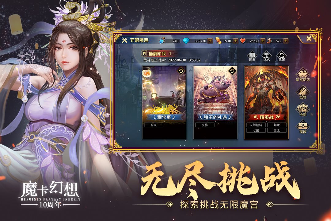 无尽挑战