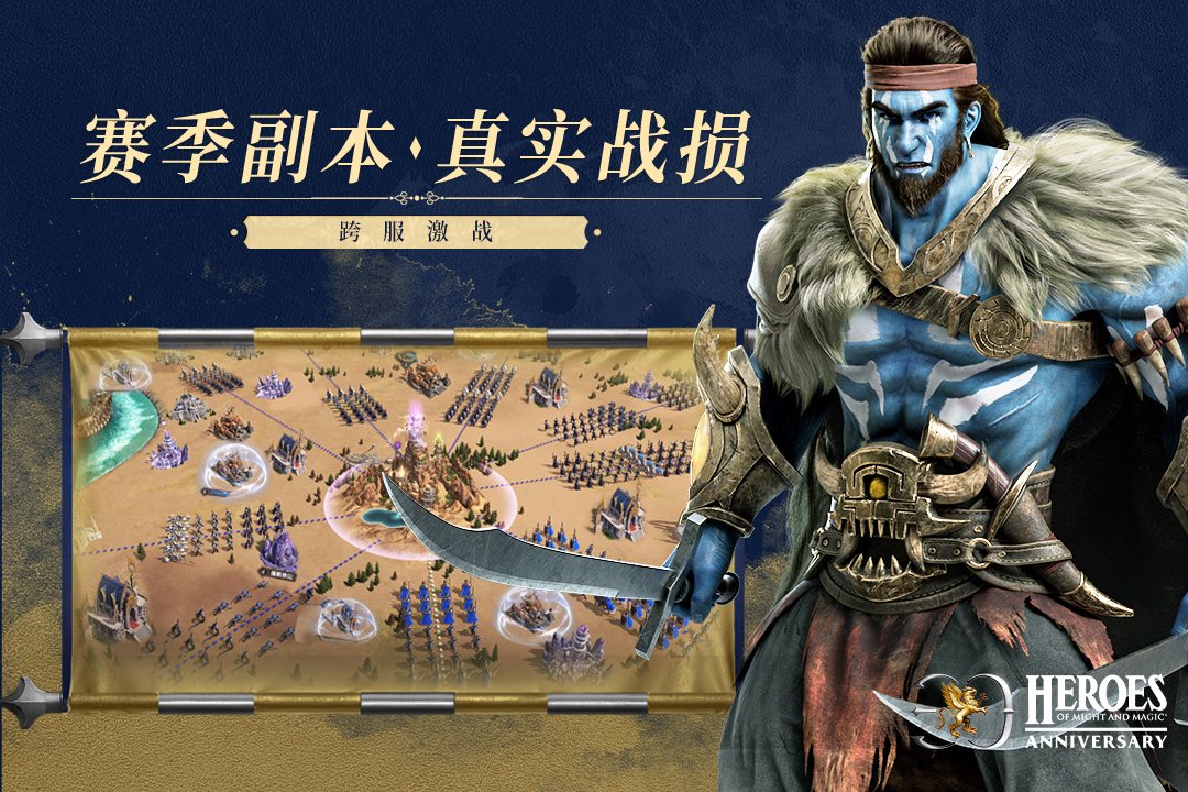 跨服激战