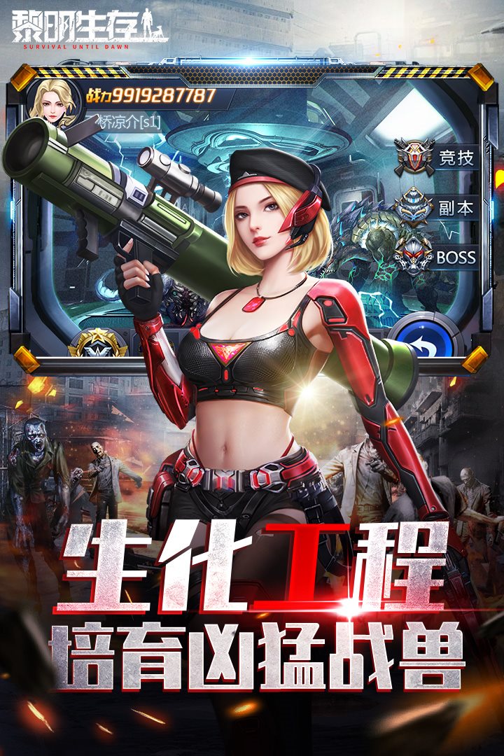 生化工程 培育凶猛战兽