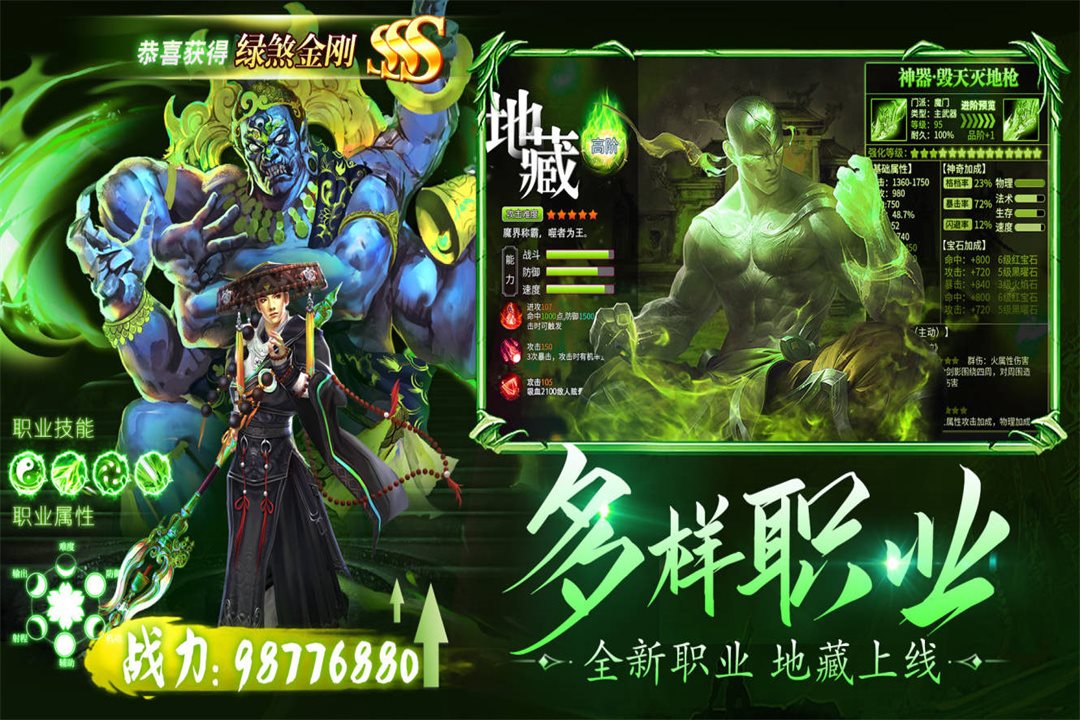 全新职业 地藏上线
