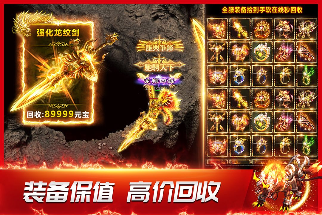 装备保值 高价回收