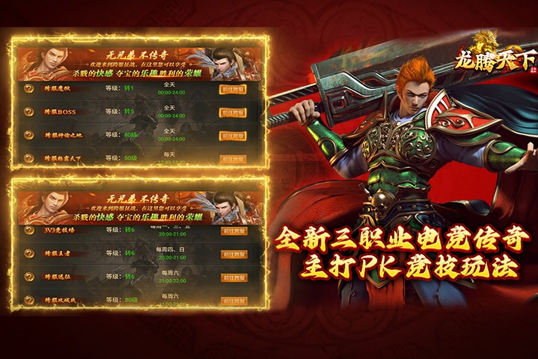 三职业电竞传奇