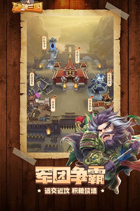远交进攻 积粮筑墙