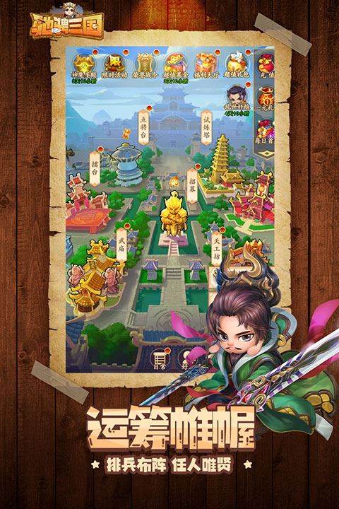 排兵布阵 任人唯贤