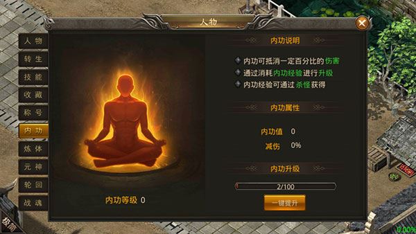 内功系统