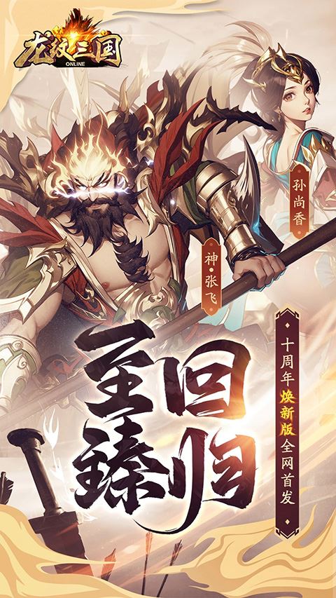 龙纹三国更新迭代更流畅