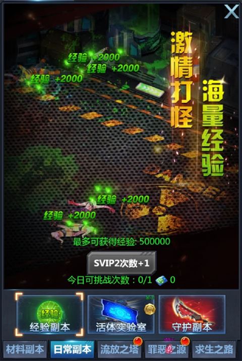 激情打怪 海量经验