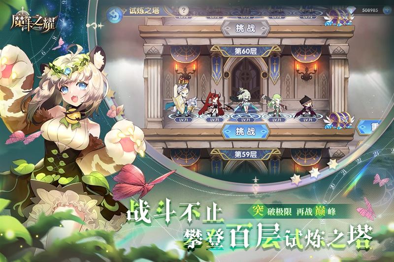 攀登百层试炼塔