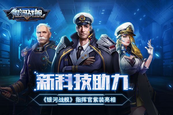 新科技助力