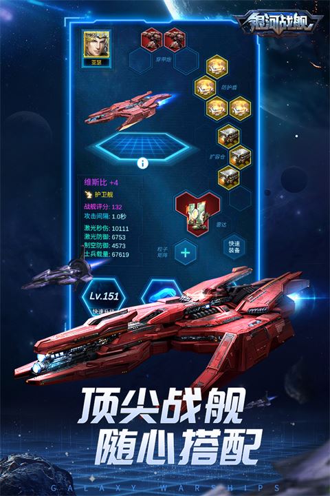 顶尖战舰 随心搭配