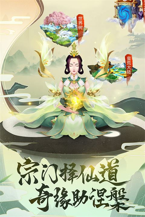 逍遥修真招徒攻略